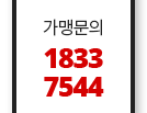 가맹문의